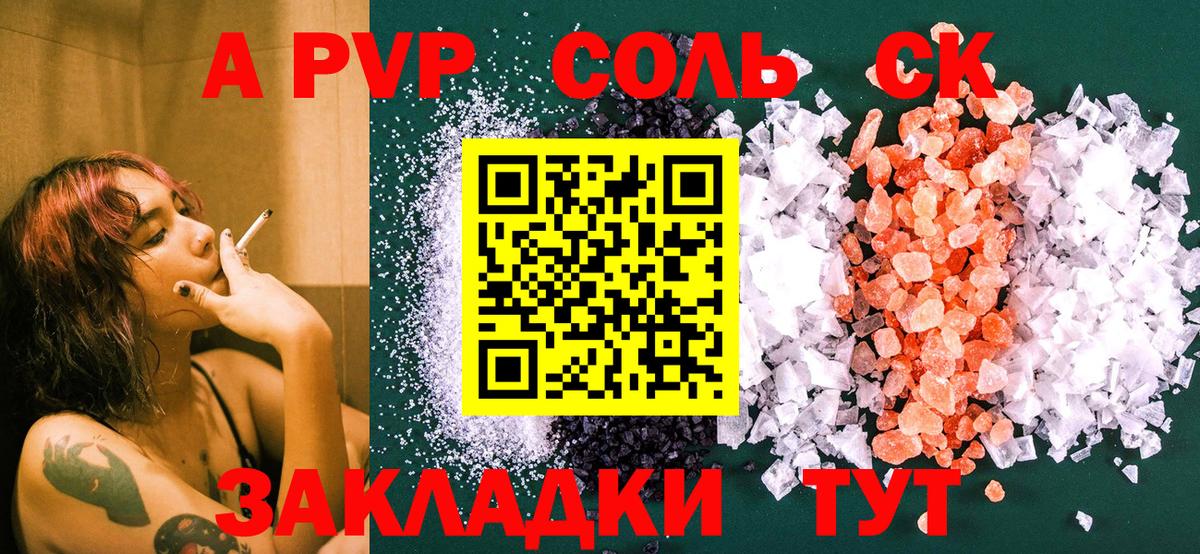 A PVP кристаллы  Вход с VPN  Alfa_PVP Соль  Тосно  Альфа ПВП VHQ 
