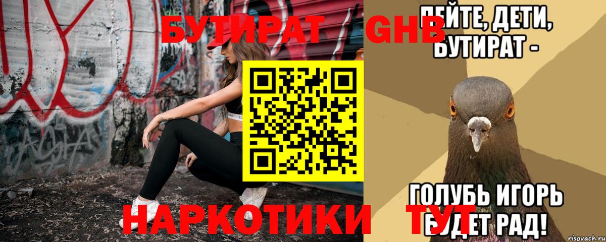 Бутират жидкий экстази  Вход с VPN  Тосно 