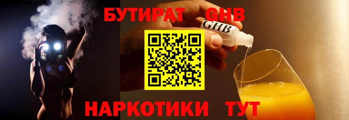 Бутират 1.4BDO Тосно