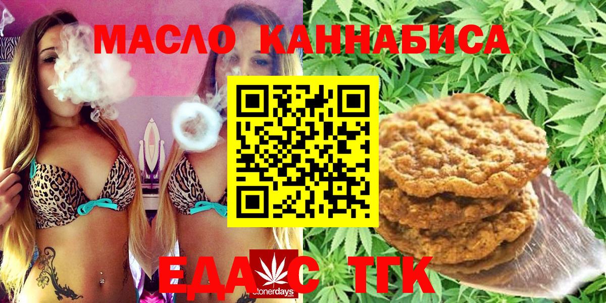 Тосно  Печенье с ТГК конопля  Вход с VPN 