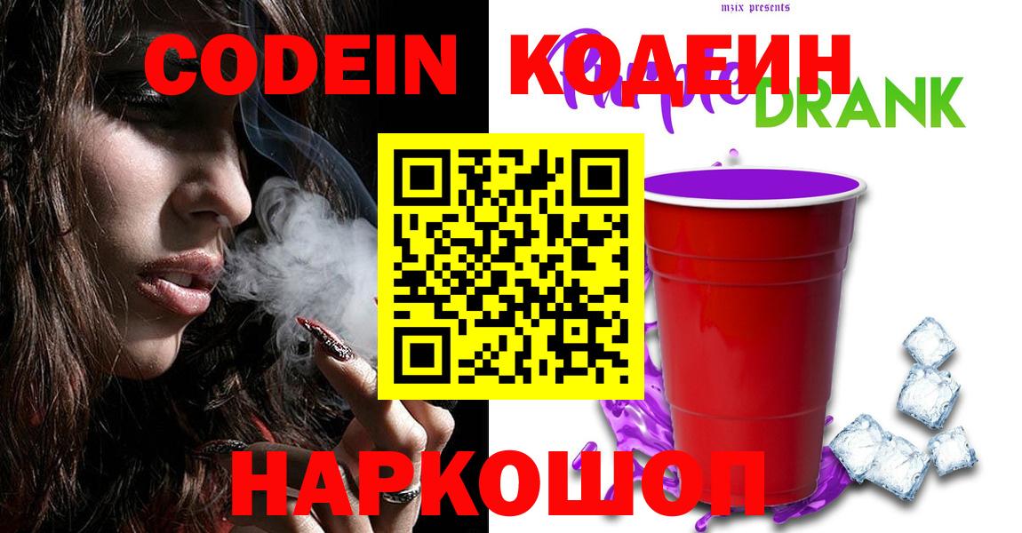 Кодеин напиток Lean (лин) Тосно