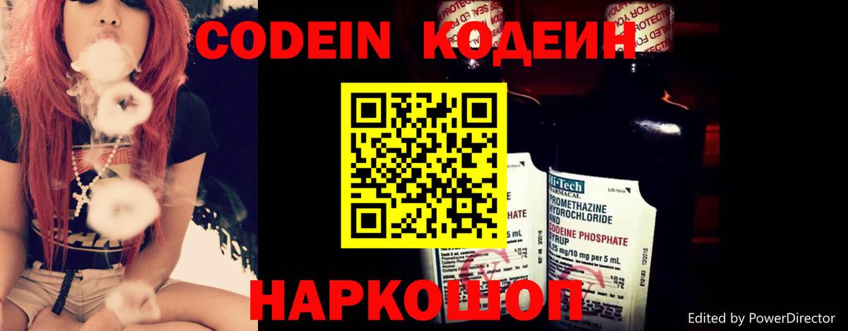 Тосно  Кодеин Purple Drank  Кодеиновый сироп Lean напиток Lean (лин)  Вход с VPN 