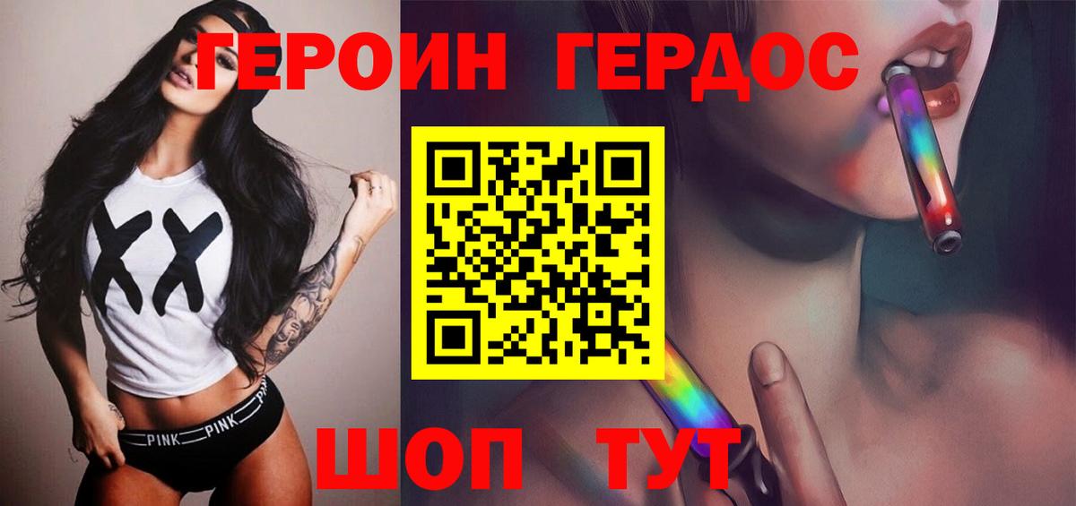 ГЕРОИН герыч Тосно