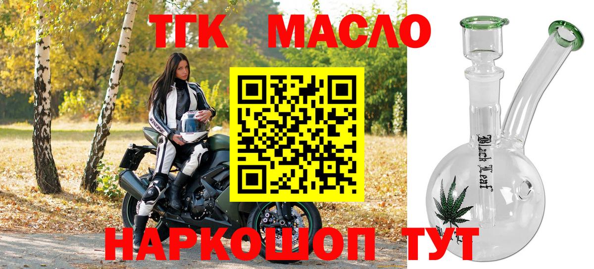 Тосно  ТГК концентрат  ТГК вейп с тгк  Вход с VPN 