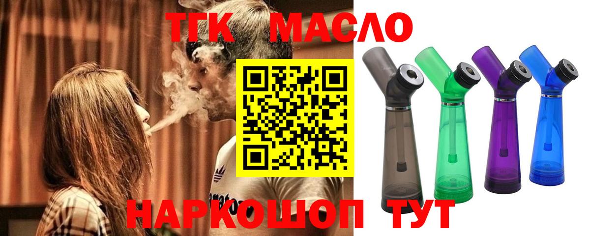 Дистиллят ТГК THC oil Тосно